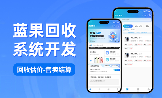 蓝果网络 - 回收报价小程序 | 二手数码在线估价回收平台
