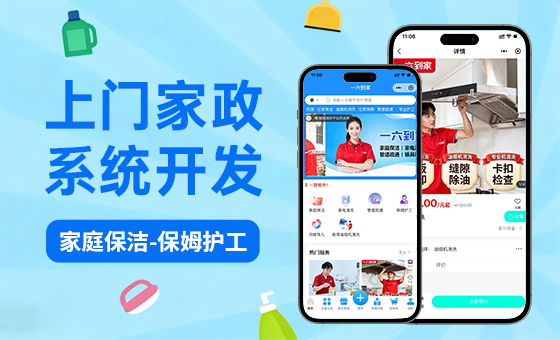 家政小程序｜蓝果网络打造线上预约家政服务的高效解决方案