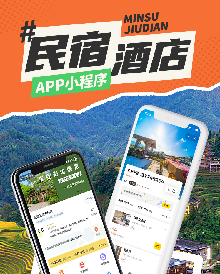 蓝果网络民宿酒店 APP/小程序：开启智慧住宿新体验