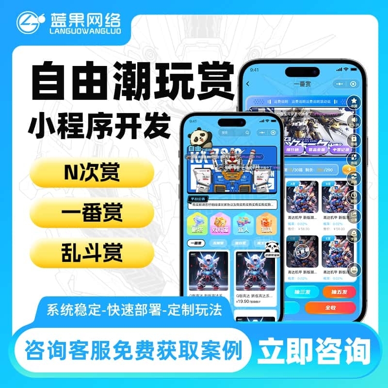 蓝果网络自由潮玩赏软件开发：系统稳定・快速部署，打造多元潮玩互动系统