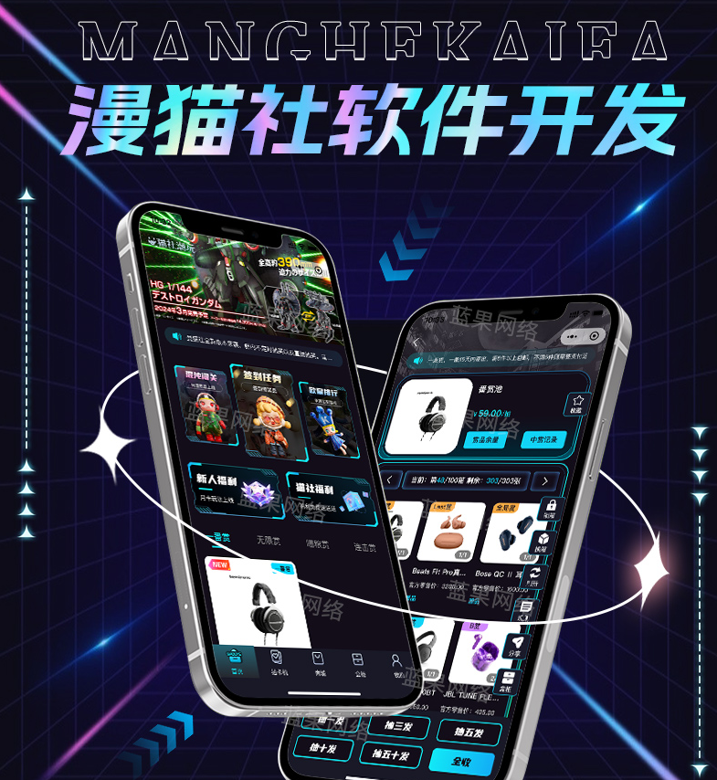 蓝果网络漫猫社软件开发：一番赏系统解决方案