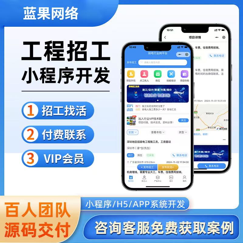 蓝果网络招工小程序软件开发 赋能弱电行业招工高效数字化转型