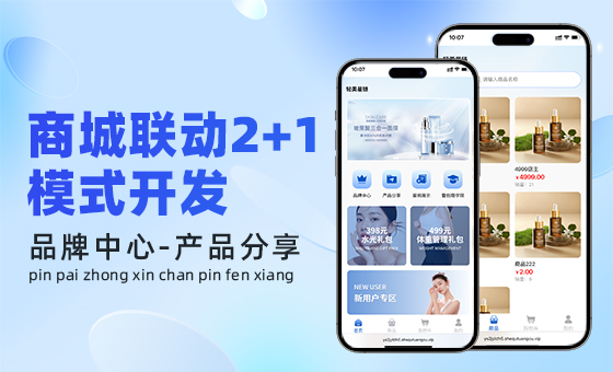 轻美星链美妆商城：蓝果网络打造合规高效的2+1联动分销新范式