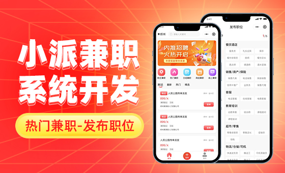 蓝果网络｜小派兼职小程序开发 同城兼职招聘平台定制