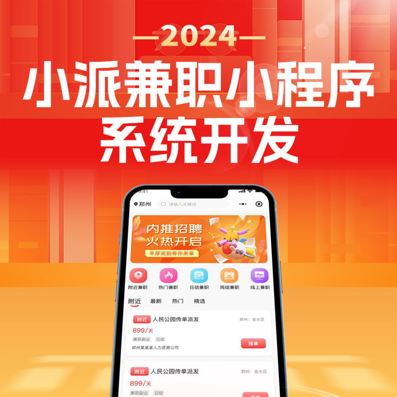 蓝果网络｜小派兼职小程序开发 同城兼职招聘平台定制