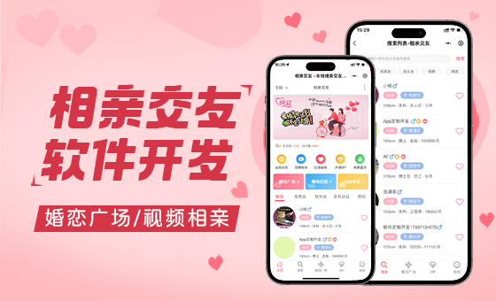 蓝果网络推出「相亲交友」小程序——随时随地，邂逅心动良缘✨