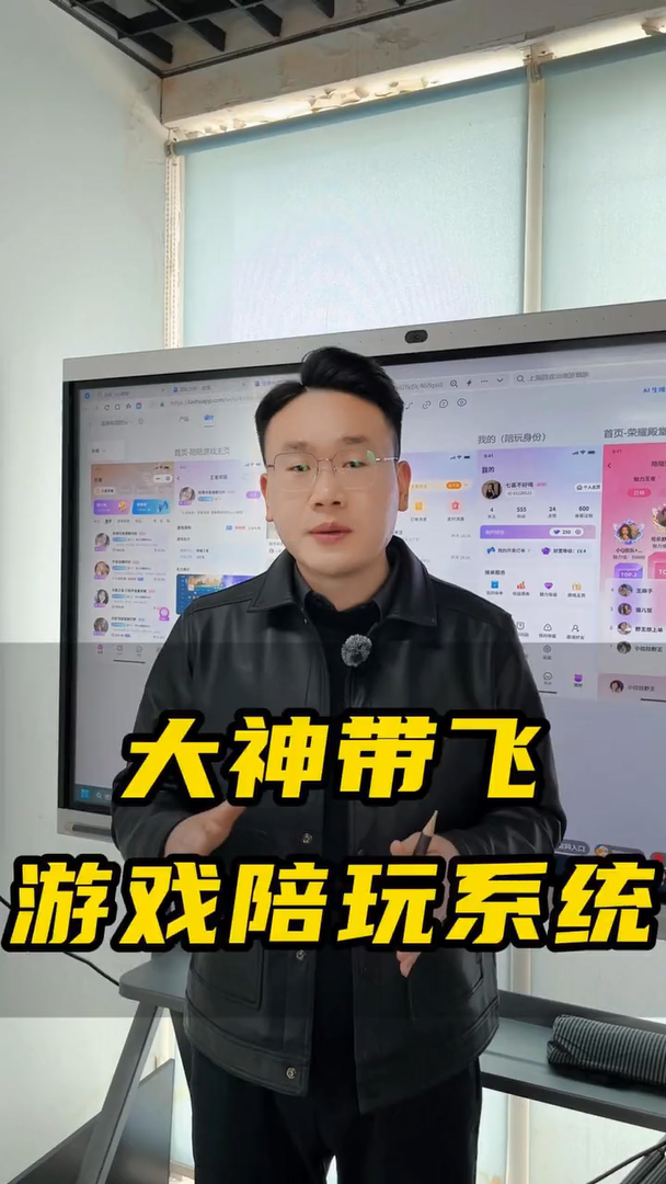 大神带飞的线上陪玩系统 有没有对这款感兴趣的-蓝果网络