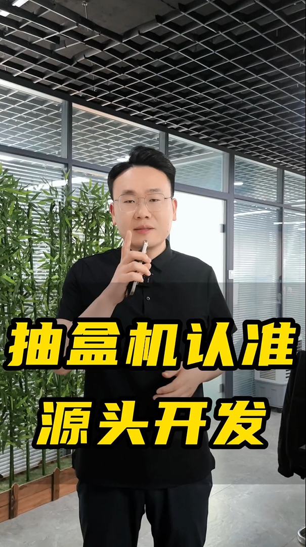 抽盒机小程序，认准源头开发商蓝果网络！