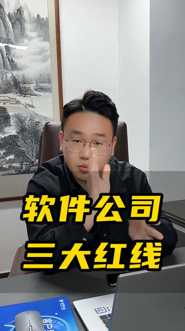 软件开发公司蓝果网络的三大红线，千万注意！