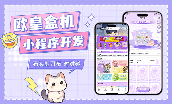 蓝果网络欧皇盒机抽盒系统：线上盲盒裂变营销解决方案