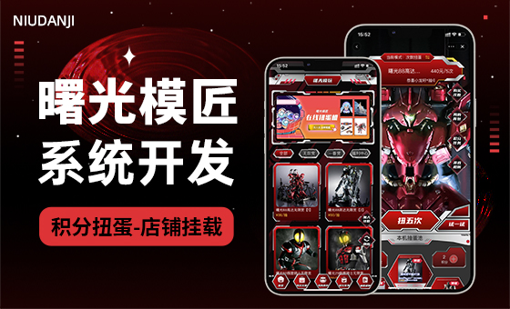 蓝果网络淘宝扭蛋机小程序：电商互动新玩法，让消费趣味化升级