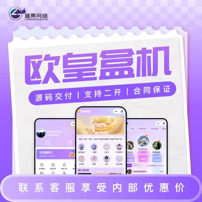 蓝果网络欧皇盒机抽盒系统：线上盲盒裂变营销解决方案