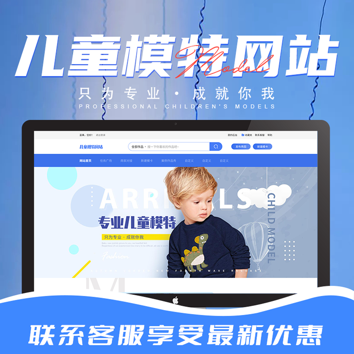 蓝果网络儿童模特网站_专业童模接单平台_童模秀图与商家对接服务