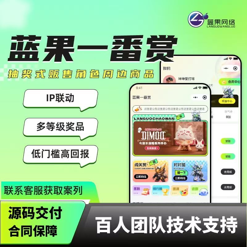 蓝果网络一番赏 - 热门 IP 角色周边抽奖式贩售平台，动漫游戏周边收藏狂欢