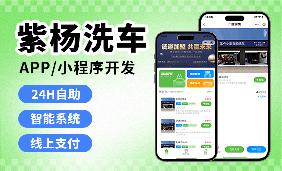紫杨智能洗车：24H 无人共享物联网自助洗车新体验—蓝果网络