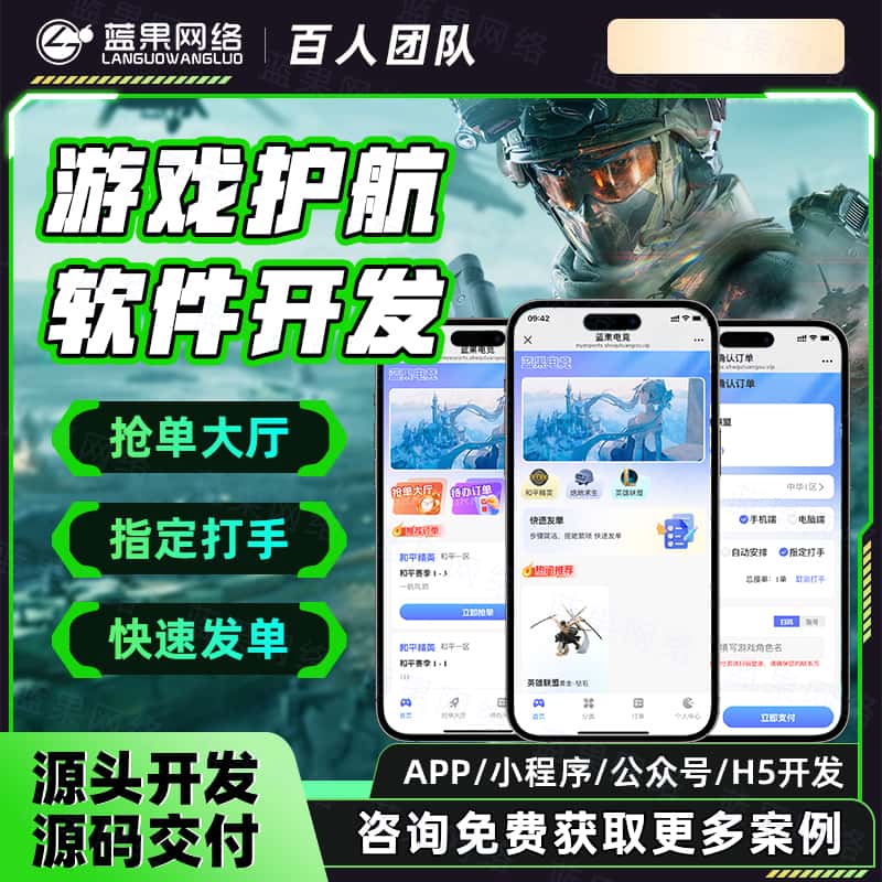蓝果电竞软件开发_游戏陪玩代练平台系统定制 - 蓝果网络