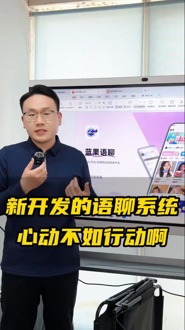 蓝果网络：语聊软件开发专家，多终端适配更省心