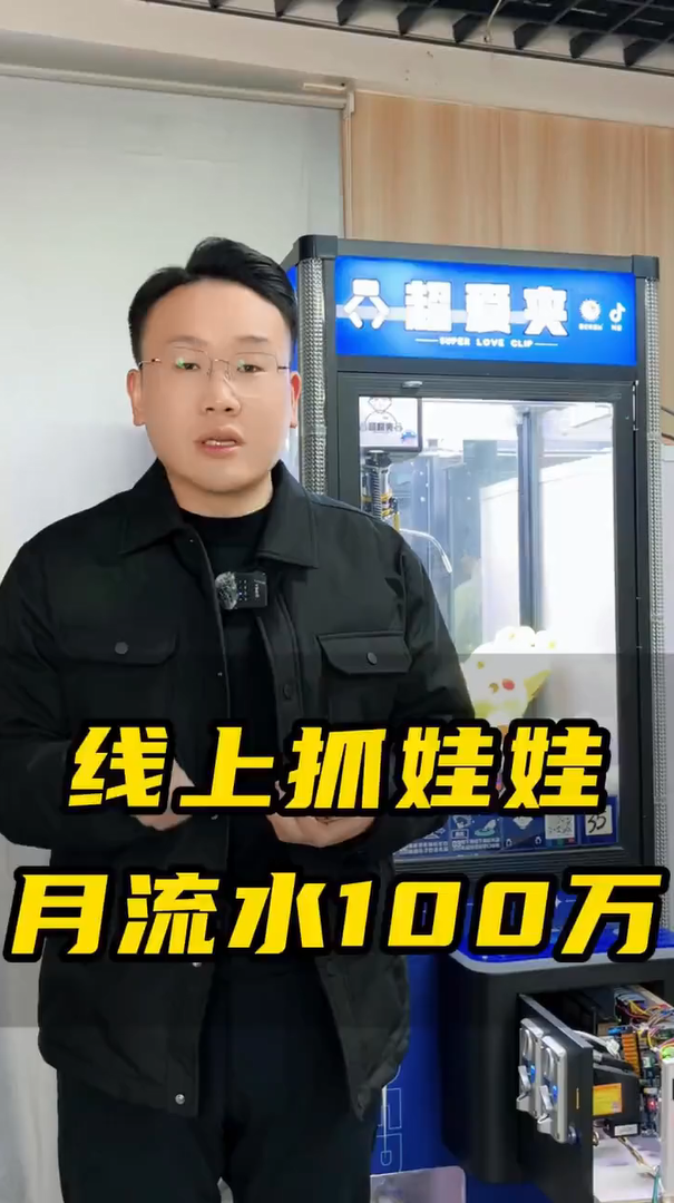蓝果网络月流水100万的线上抓娃娃机，你心动吗！