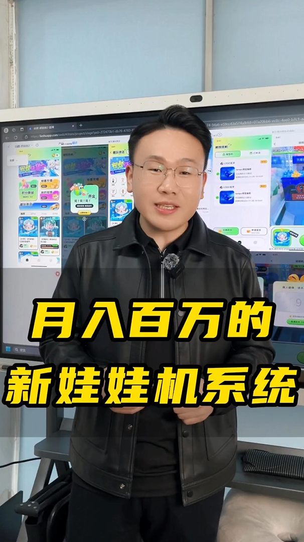 月入百万的新娃娃机系统，你心动了吗-蓝果网络