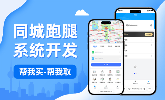 蓝果网络同城跑腿小程序系统 - 帮送帮买帮取全能跑腿平台源码