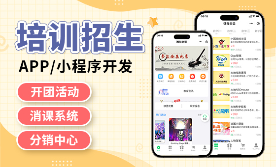 培训招生报名系统：蓝果网络教培机构专属招生 APP / 小程序 低成本高效获客